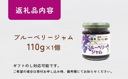 ＜ 先行予約 ＞ ブルーベリージャム 110g 無添加 摘みたて 手作り 果実 100% アントシアニン トッピング