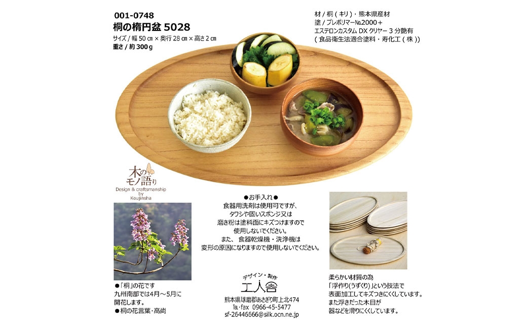 楕円盆50×28
