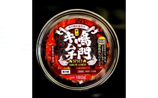 
            【無添加・本場の味】こだわりの鳴門キムチ 辛口 180g×5
          