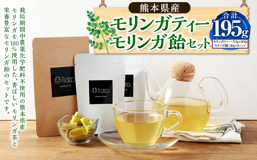 
            熊本県産 モリンガティー 30包 モリンガ飴 5パック セット ／ モリンガ茶 モリンガ ティー お茶 茶 健康茶 飴 あめ アメ キャンディー
          