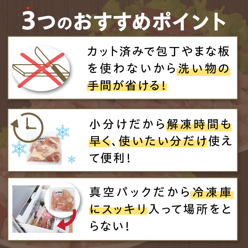 CB85-24_日南どり よりどり セット 合計3kg 鶏肉 国産 チキン もも切身 手羽先 手羽中 手羽元 小分け 便利 おかず おつまみ お弁当 食品 真空パック から揚げ 焼肉 グルメ 送料無料