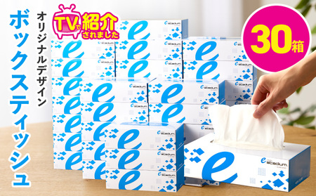 ボックスティッシュ 200W30P  ティッシュペーパー