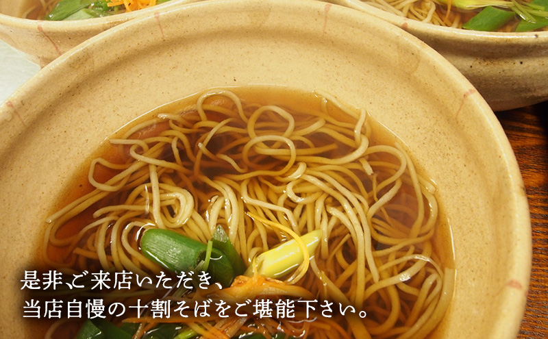 【ふるさと納税】食事券 十割蕎麦の蕎麦いち 5000円お食事券 蕎麦 蕎麦屋 10割蕎麦 古民家ギフト お祝い 贈答品 中元 歳暮 数量限定 期間限定 人気 ふるさと納税 ふるさと 人気 おすすめ 送