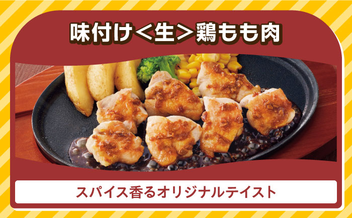 ジョイフル 味付け <生> 鶏もも肉 10袋《築上町》【株式会社　ジョイフル】 [ABAA005] 10000円 1万円