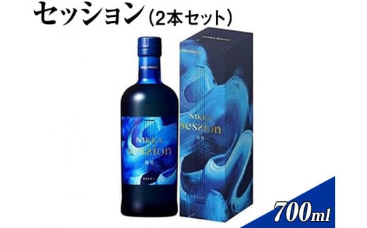 セッション700ml　2本セット｜ニッカ ウイスキー 国産