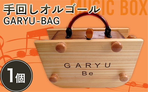 
手回しオルゴールGARYU-BAG F21K-296
