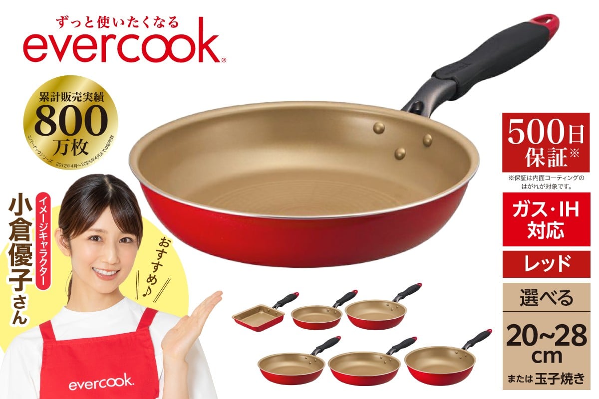 
            【選べるラインナップ】evercook IH フライパン (20cm/24cm/26cm/28cm/28cm深型/玉子焼き)
          