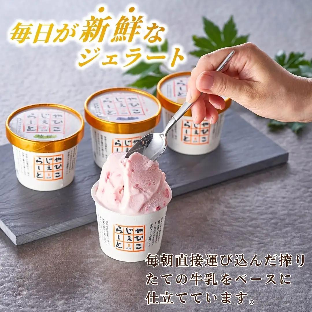 ジェラート 絞りたて牛乳で製造した やひこジェラート 16個 詰め合わせ セット | ジェラート 新潟県 弥彦村
