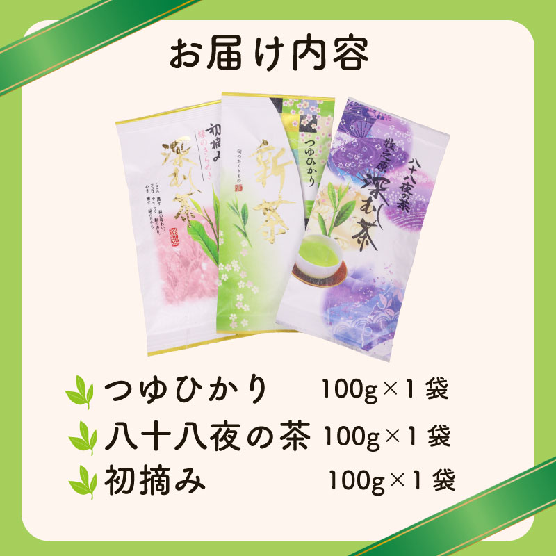 深蒸し茶 3種 味比べ 緑茶  富士勝茶農業協同組合 静岡県 牧之原市