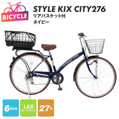 ふるさと納税 泉佐野市 a.n.designworks/ STYLE KIX CITY276 ネイビー 27型 自転車
