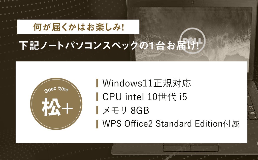 【バッテリー新品保証】何が届くかお楽しみ！ スペック指定 中古ノートパソコン 福袋 松＋