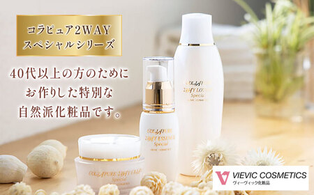 【全3回定期便】コラピュア 2ウェイ エッセンス 美容液 亀山市/ヴィーヴィック化粧品 株式会社[AMBS014]