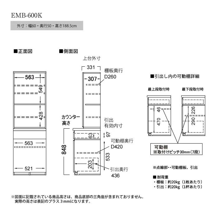 食器棚 カップボード 組立設置 EMB-600K [No.587]