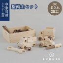 【ふるさと納税】【名入り】IKONIH 整備士セット F4N-0888