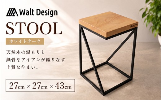 椅子 スツール インテリア 家具 いす ホワイトオーク 手作り オーダーメイド チェア クラフト ハンドメイド ウッド アイアン 木製家具 鉄製家具 新生活 リビング  キッチン Walt Design フジノ製作所 埼玉県 羽生市 