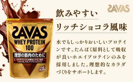 明治 ザバス ホエイプロテイン100 リッチショコラ 2200g【3袋セット】【SAVAS ザバス プロテイン 人気プロテイン　明治プロテイン 健康 健康食品 美容 ボディメイク 体づくり 筋トレ 岡