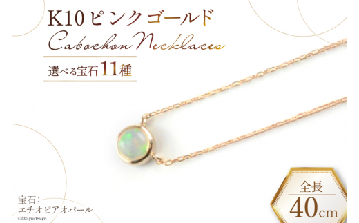 ネックレス K10 ピンクゴールド カボションネックレス 【 ブルートパーズ 】 [百花 山梨県 中央市 21470910-c] アクセサリー ジュエリー 宝石 アクセ ゴールド 10金
