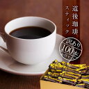 【ふるさと納税】道後 珈琲 コーヒー スティック 700g ( 100本 × 7g ) 微糖 | インスタント 数量限定 詰め合わせ 詰合せ セット 微糖 ギフト 人気 おすすめ 愛媛県 松山市