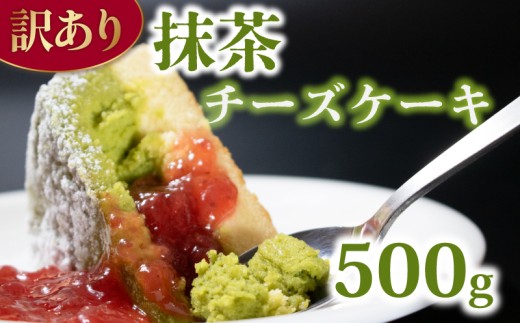 訳あり 抹茶ケーキ 500g クリスマスケーキ クリスマス 抹茶 抹茶チーズケーキ ホワイトチョコ チョコレート チョコケーキ 濃厚 お菓子 ケーキ スイーツ 洋菓子 デザート おやつ 宇治抹茶 ホワイトチョコレート 生チョコ テリーヌ ショコラ ベルギー デコレーション ギフト 贈り物 記念日ウィンズ・アーク 埼玉県 羽生市