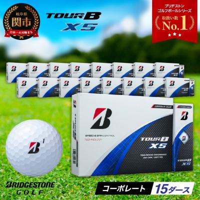 ふるさと納税 関市 【2024年モデル】ゴルフボール TOUR B XS コーポレートカラー(ホワイト) 15ダース