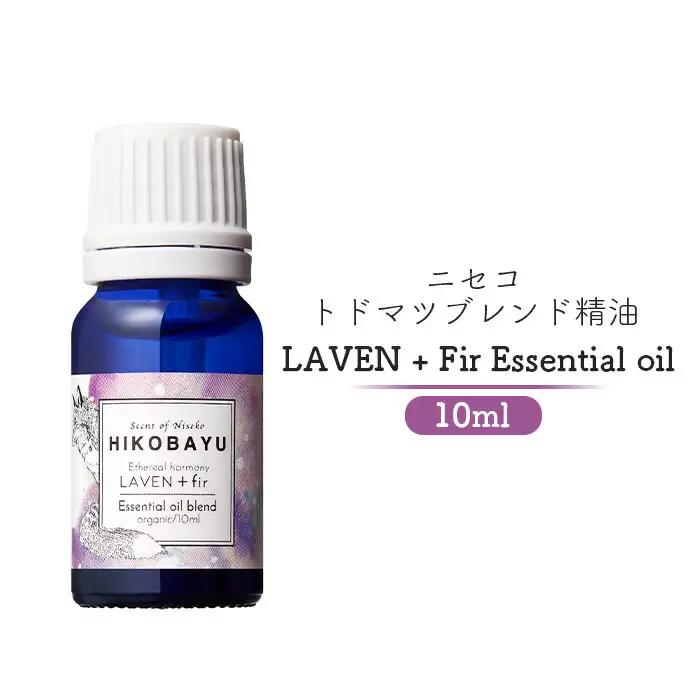 ニセコトドマツブレンド精油 LAVEN + Fir Essential oil 10ml（ETHEREAL HARMONY）【20003】