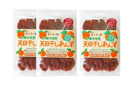 昔ながらの天日干しあんず(3袋セット) ｜ あんず