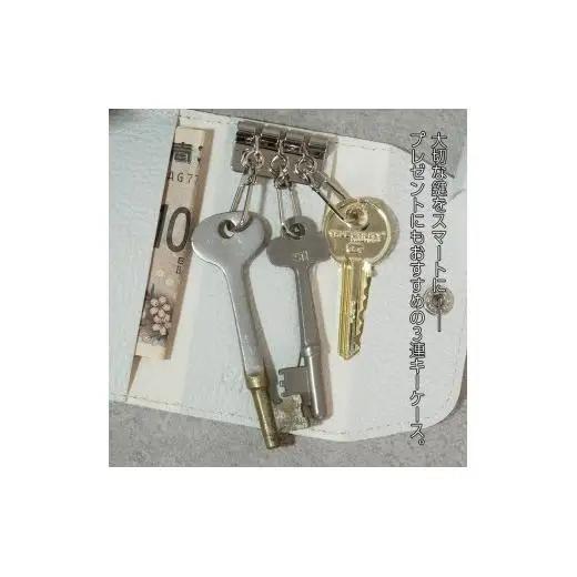 スリムキーケース３連 Liete スカイブルー 日本製 革製品 本革 レザー 手作り