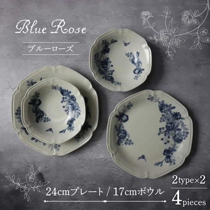 【美濃焼】Blue Rose 24cmプレート・17cmボウル 2形状 4点セット【Felice-フェリーチェ-藤田陶器】食器 鉢 パスタ皿 サラダボウル ワンプレート 花柄 [MBX052]