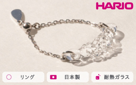 HARIO リング マーキス［HAA-MQ-R-SVNF］ ※離島への配送不可｜耐熱 ガラス アクセサリー 指輪 ハリオ ランプワークファクトリー 職人 繊細 フォーマル カジュアル きれいめ おしゃ