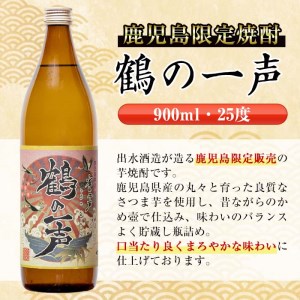 i472 鹿児島県出水市産芋焼酎！出水酒造人気銘柄飲み比べセット！鶴の一声・舞姫・黒鶴・鶴之里(900ml×4種類)【酒舗三浦屋】