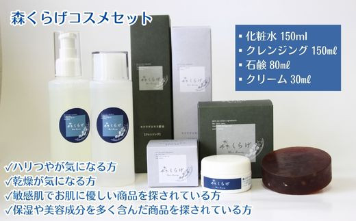 森くらげコスメセット