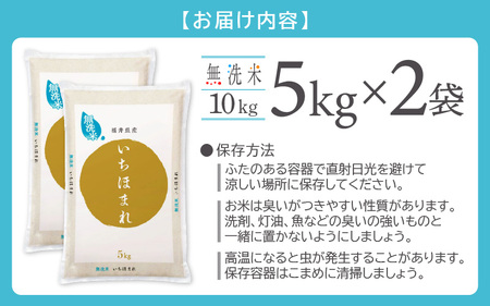 米どころ福井の無洗米！無洗米いちほまれ10kg 特A通算5回！ [e27-a021] 福井県 無洗米 いちほまれ 米 お米