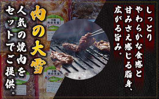 肉の大雪焼肉セット 1.75kg SKAC003