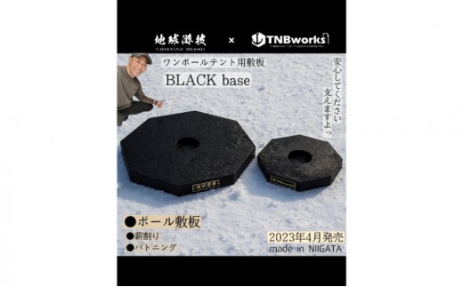 
                  blackbase　S 雑貨 日用品 
                
