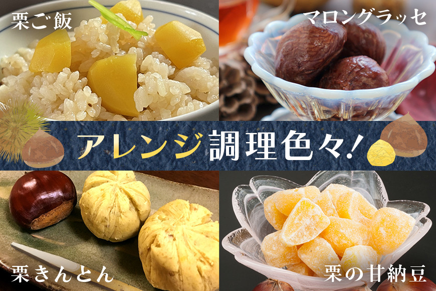 アカツファームの冷凍むき生栗（ 手むき ）200g ×4パック 栗 生栗 むき栗 冷凍 くり クリ 国産 国産栗 和栗 甘栗 栗ご飯 2合用 栗きんとん 栗おこわ 甘露煮 秋 旬 おやつ スイーツ マロン 時短 皮むき 保存料不使用 無添加 小分け セット 笠間市 茨城県