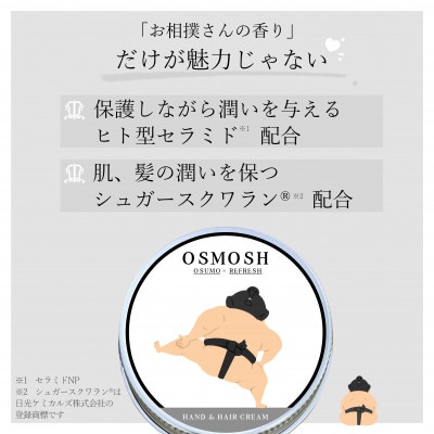 OSMOSH(オスモッシュ)　【四股】 ハンド＆ヘアクリーム 30g　深緑色