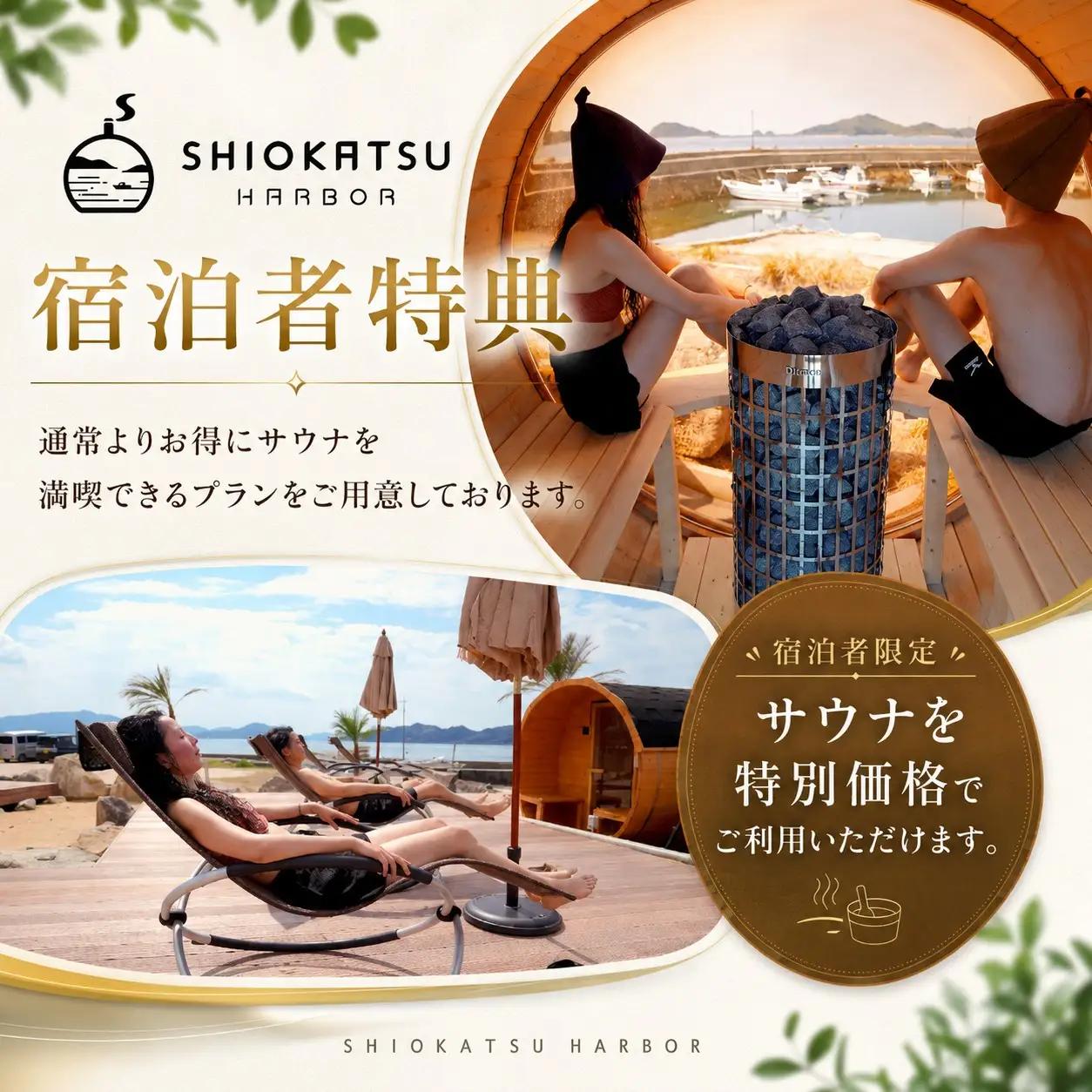 しお活HARBOR 1棟貸 トレーラーハウス 1泊 宿泊券