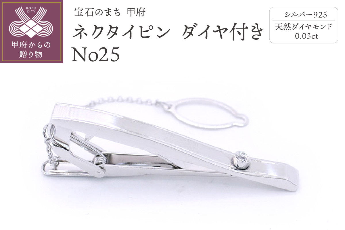 
シルバー925　ネクタイピン　ダイヤ付き　No25
