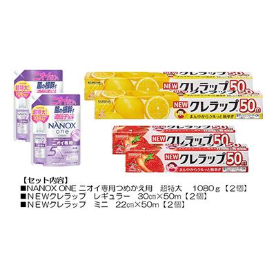 ふるさと納税 茨城県 日用品生活応援セット(ライオン洗剤2個・クレラップ4本)