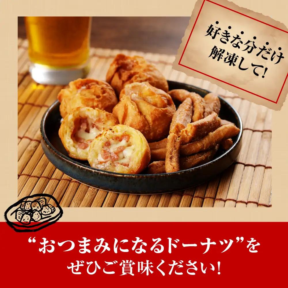 つまみドーナツセット【群馬県千代田町】 ドーナツ 群馬県 千代田町 おつまみ お酒のお供 詰め合わせ 送料無料 お取り寄せ ギフト 贈り物 贈答用 プレゼント