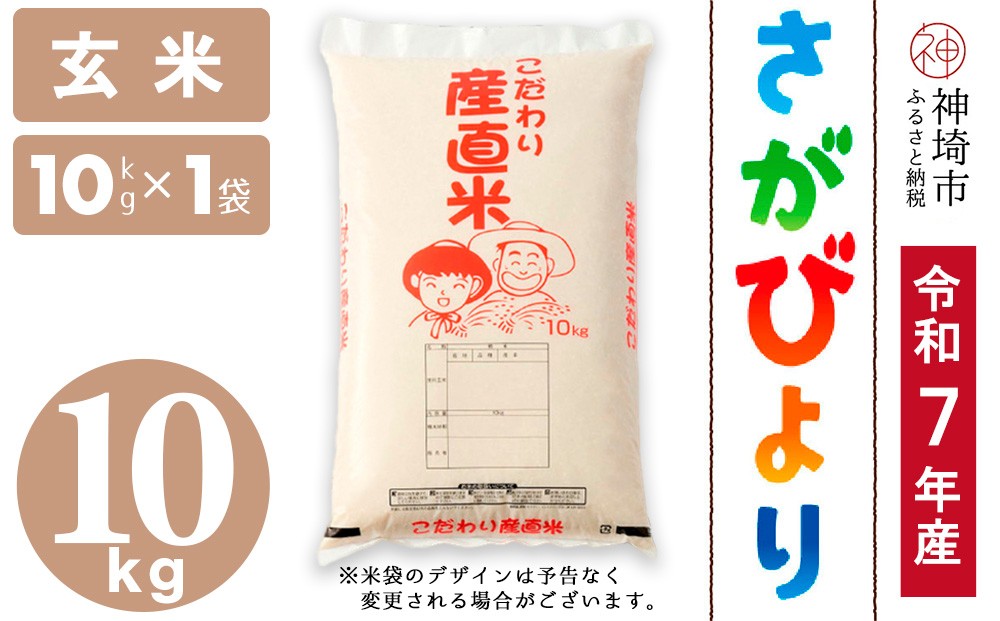 
                  【令和7年産】さがびより 玄米 10kg【さがびより 玄米 10kg お米 おいしい ランキング 人気 国産 佐賀県産 ブランド 地元農家】(H061B46)
                