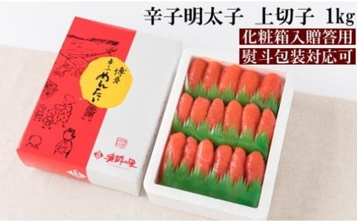 
辛子明太子　上切　1kg【明太子 めんたいこ 辛子明太子 無着色 魚介類 家庭用 お取り寄せグルメ ご飯のお供 お取り寄せ お土産 九州 ご当地グルメ 福岡土産 取り寄せ グルメ 福岡県 大任町 X003】
