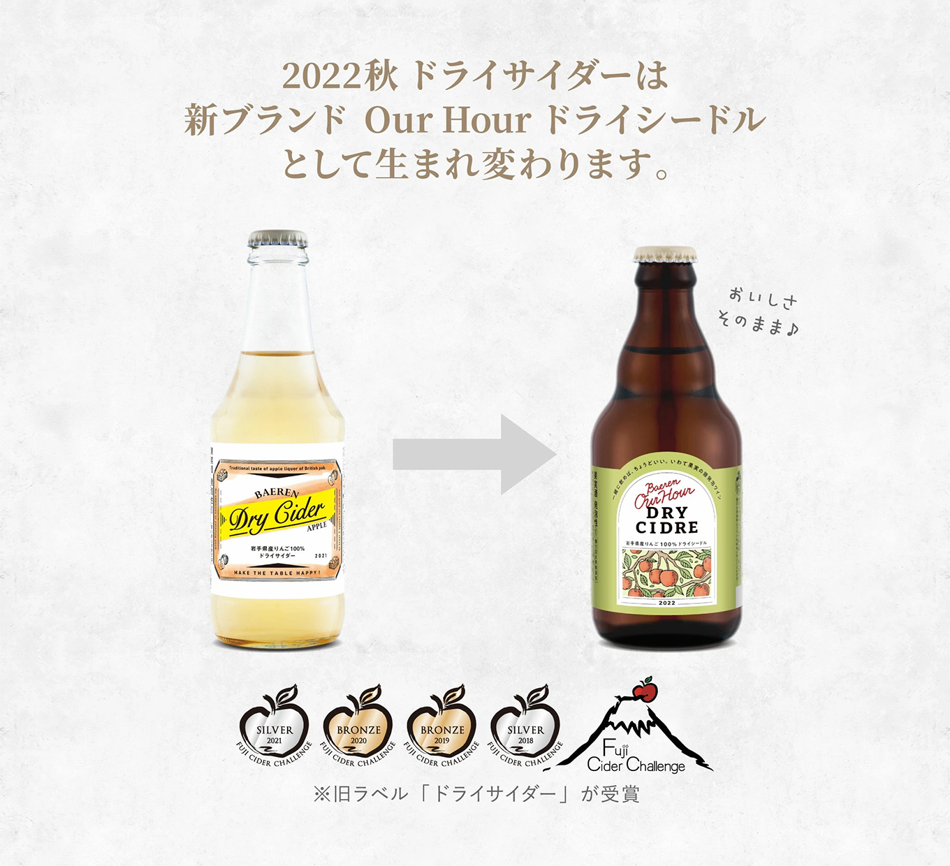 ベアレン醸造所 Our Hour ドライシードル 330ml 6本 ／ 岩手県産りんご使用 果実酒 シードル ワイン