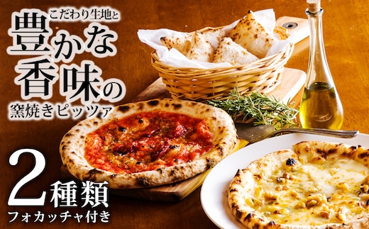 
										
										本格自家製ピザ《フォカッチャ付き！》「マリナーラ・ゴルゴンゾーラと胡桃のピザ」ナポリピザ詰め合わせ フォカッチャ付き 古民家イタリアンレストラン「山田ん家」の冷凍ピザセット[時短調理 一人暮らしにも最適 冷凍食品] TF0748
									