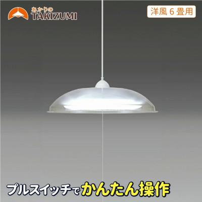 ふるさと納税 名張市 LEDペンダントライト「RV60049」[53940237]