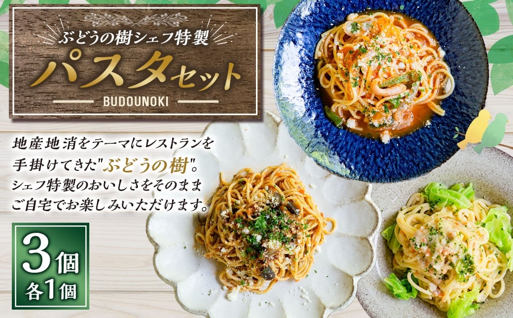 シェフ特製パスタ3個（ナポリタン ／ ボロネーゼ ／ カルボナーラ） パスタ 生パスタ スパゲッティ 冷凍パスタ 麺 麺類  冷凍 福岡県 岡垣町