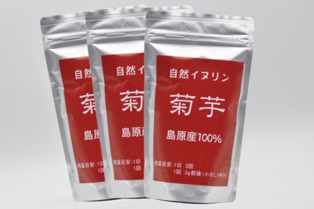 AE246菊芋パウダー　3袋（100g×3） 【島原産100% 自然食品 イヌリン】