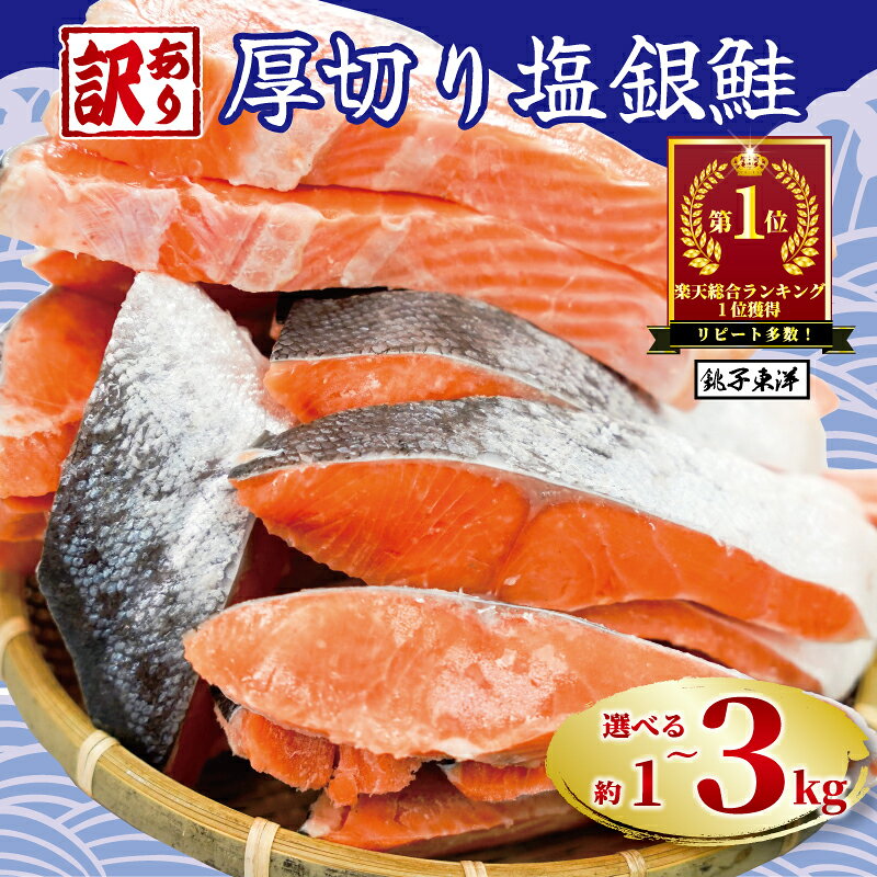訳あり 厚切り塩銀鮭切り身 約2.0kg