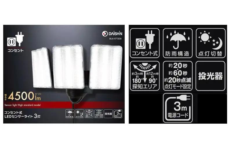 大進 コンセント式センサーライト3灯 DLA-17T300 防犯ライト 100V 防雨 屋外 人感センサー 4939736905708