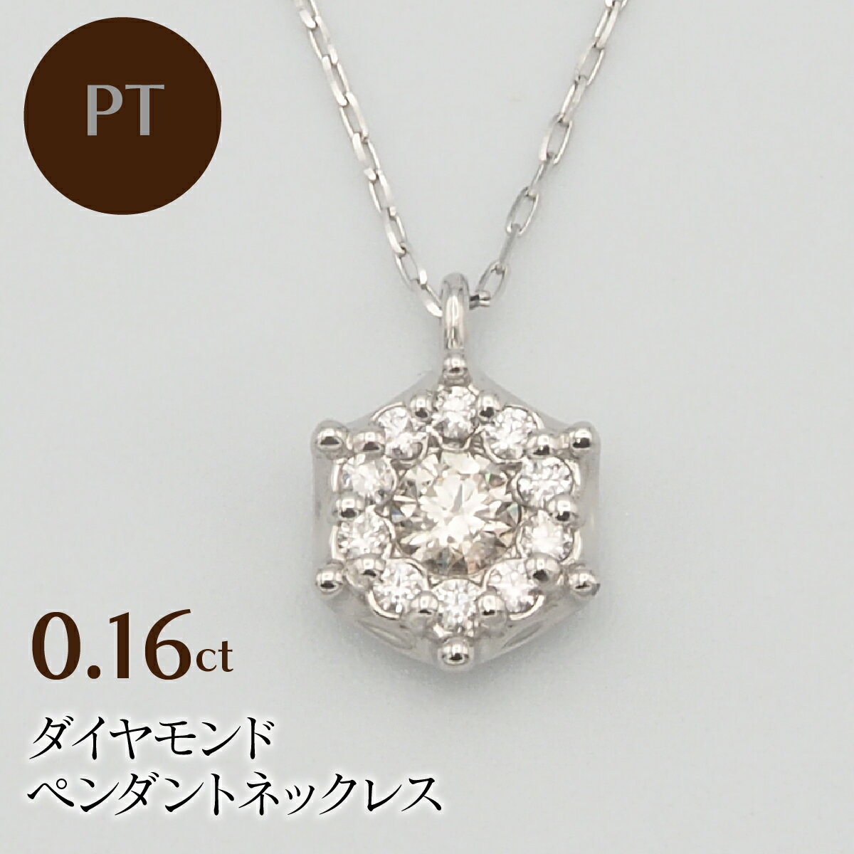 【ふるさと納税】 PT900/PT850 0.16ct H&Cダイヤモンド ペンダントネックレス HH-019755 ふるさと納税 ネックレス ペンダント ジュエリー 昭和町 山梨県 送料無料 SWBT017